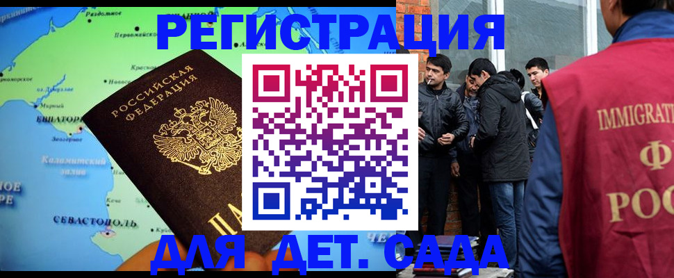 прописка ребенка в Чечне