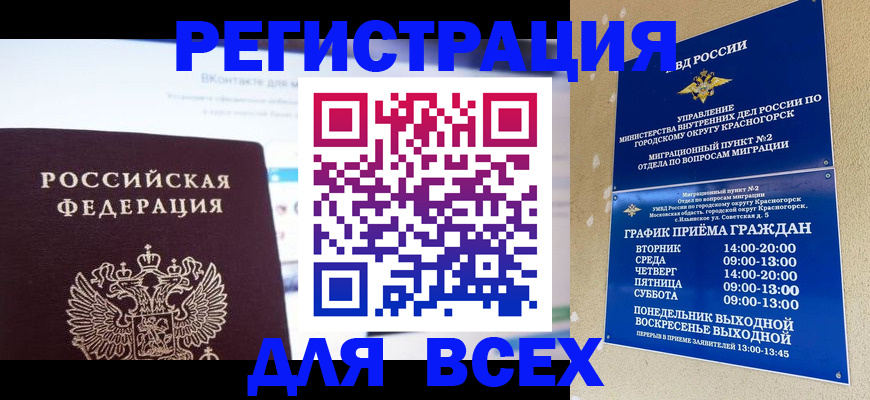временная регистрация недорого в Чечне