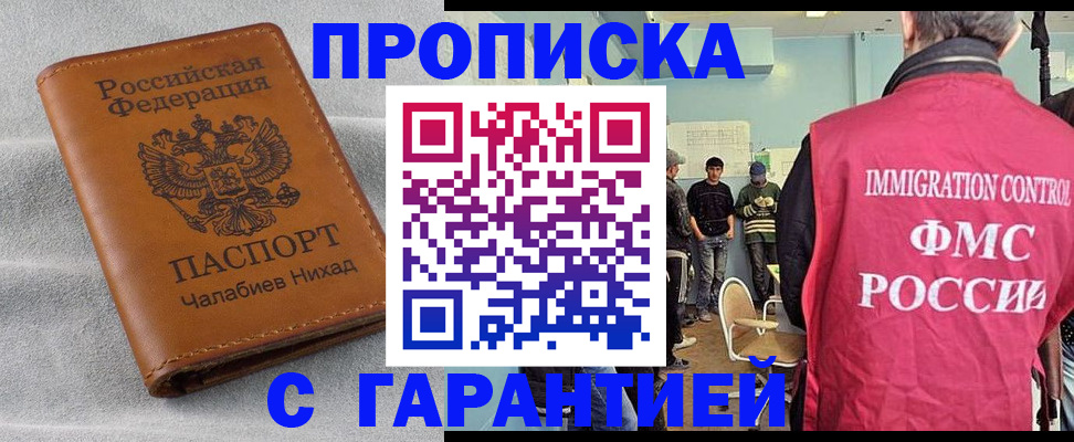 прописка в Чечне