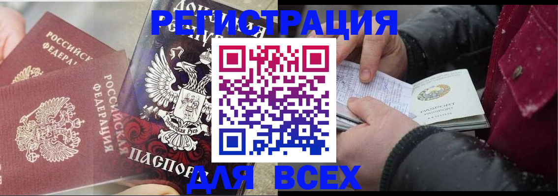 прописка в квартире в Чечне