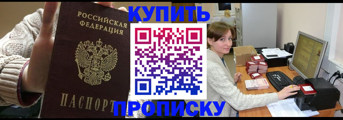 прописка для работы в Чечне